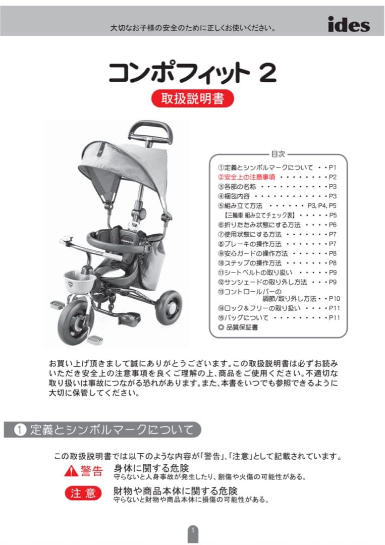 コンポフィット アイデス 三輪車 グレー