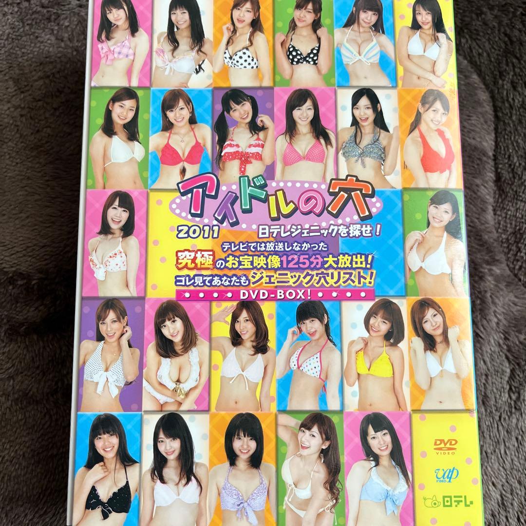 【現在入手困難】アイドルの穴～日テレジェニックを探せ!DVD 2009〜2013