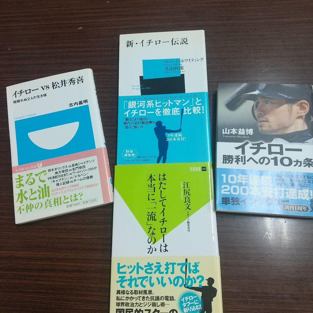 秋の本市場「イチロー選手本」まとめ売り 12冊