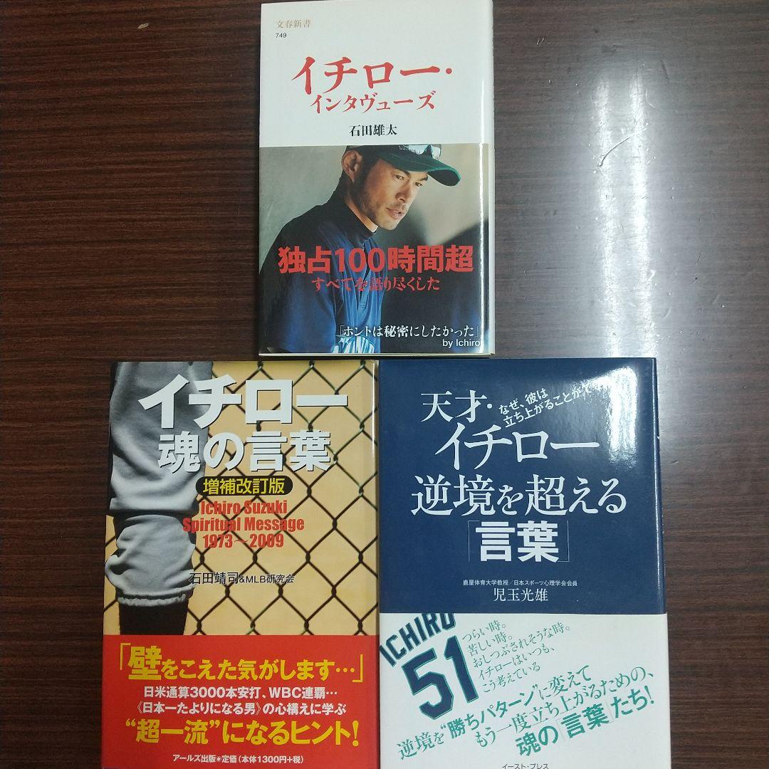 秋の本市場「イチロー選手本」まとめ売り 12冊