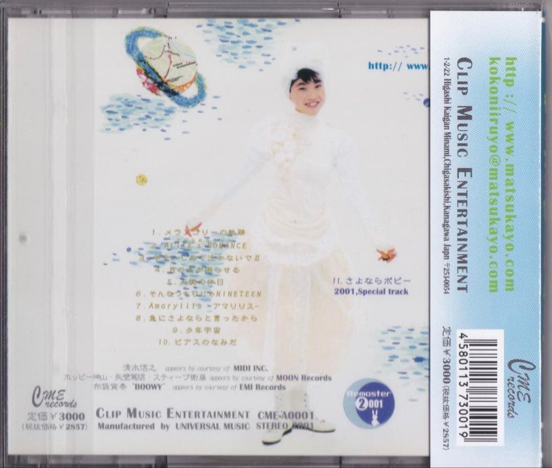 【 未開封新品 】 松永夏代子 / 微少女宇宙【リマスタリング盤】