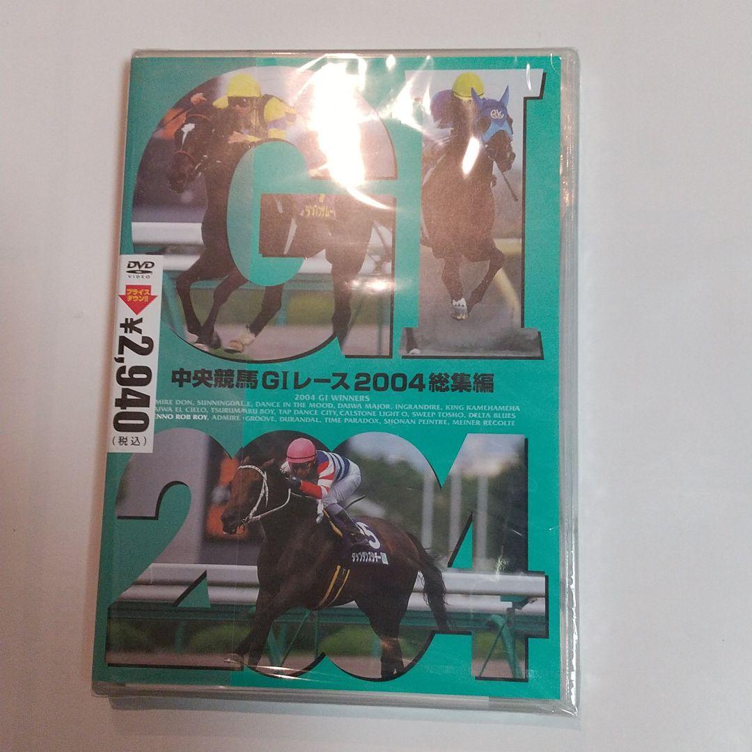 中央競馬G1レース2004~2008年