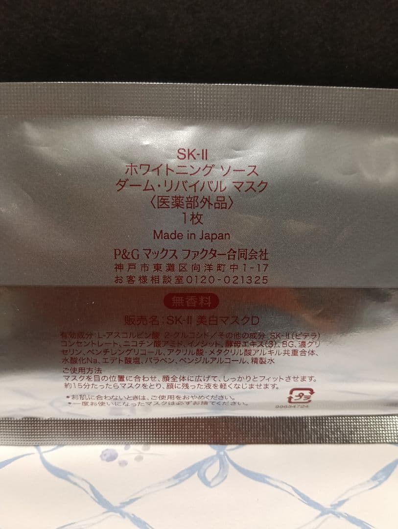 ①【新品】SK-II ホワイトニング ソース ダームリバイバル マスク 7枚