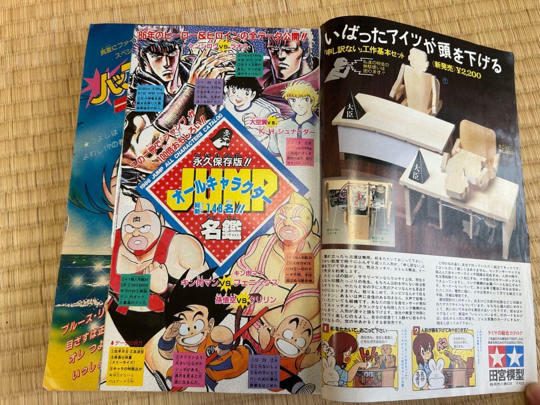 週刊少年ジャンプ 37号 ドラゴンボール特集　1986年　集英社