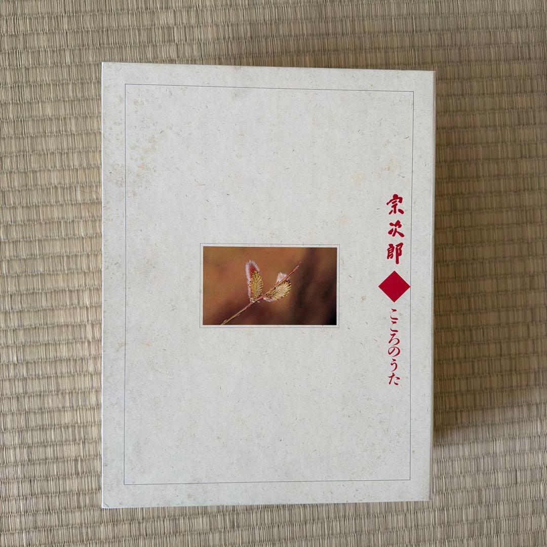 希少CD全集　宗次郎 こころのうた 全10巻＋冊子付 豪華BOXセット