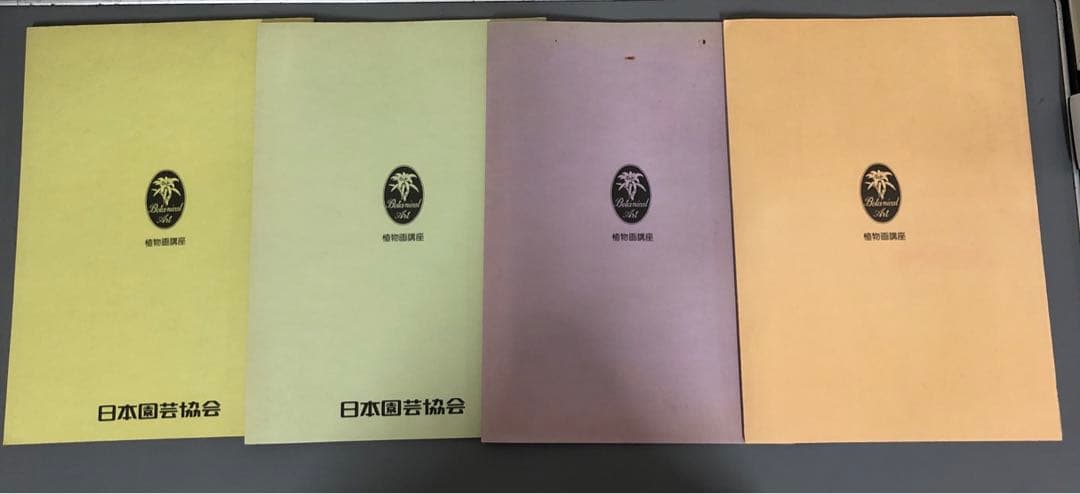 【中古本】植物画講座テキストVOL.1〜VOL.4 セット