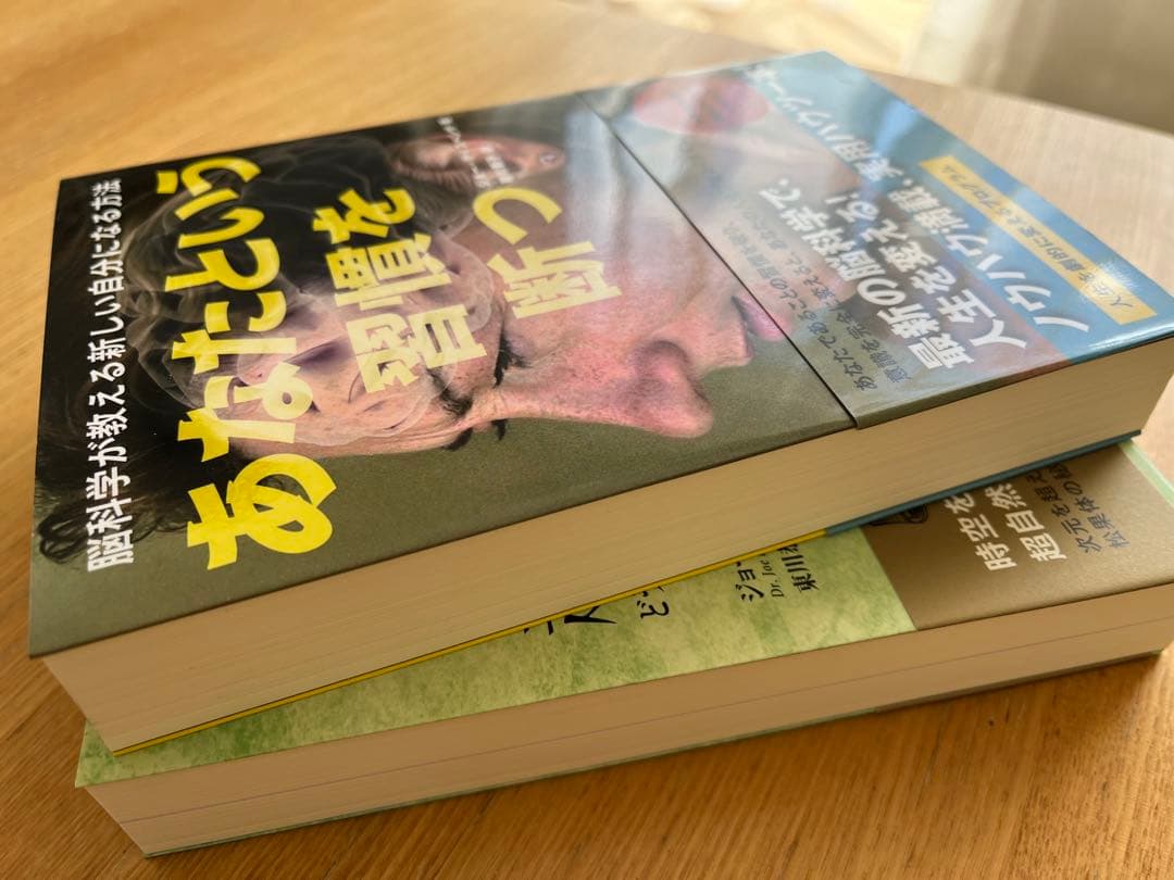 新品　あなたという習慣を断つ　超自然になる ジョー・ディスペンザ