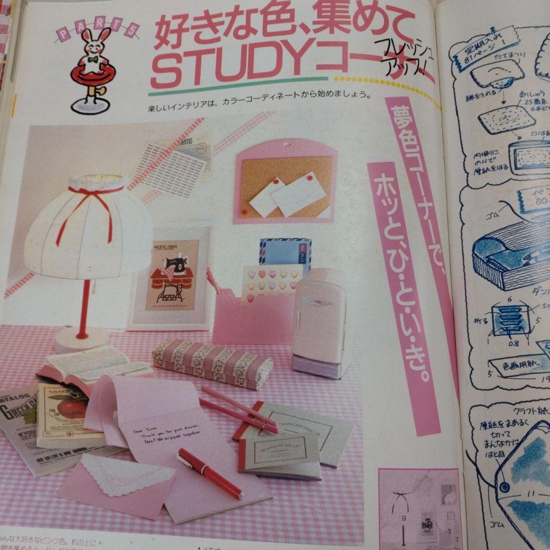１９８５年　４月号　ジュニアスタイル　ファッション　ガーリー　特別付録付き