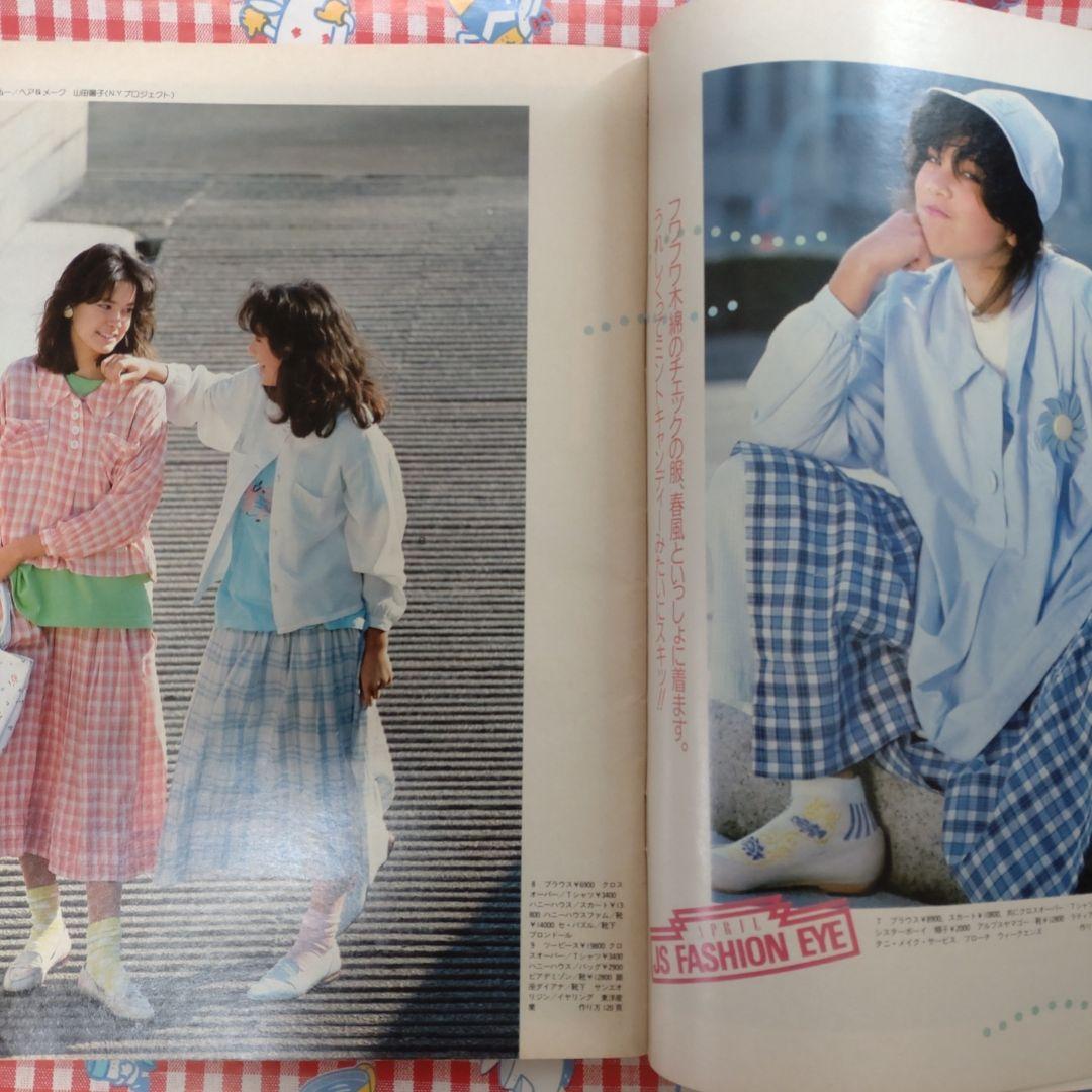 １９８５年　４月号　ジュニアスタイル　ファッション　ガーリー　特別付録付き