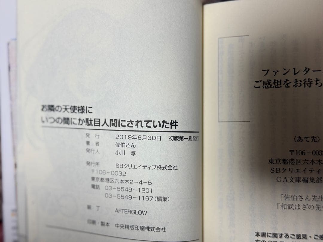 お隣の天使様に駄目人間にされていた件 1〜11.5巻セット全巻初版