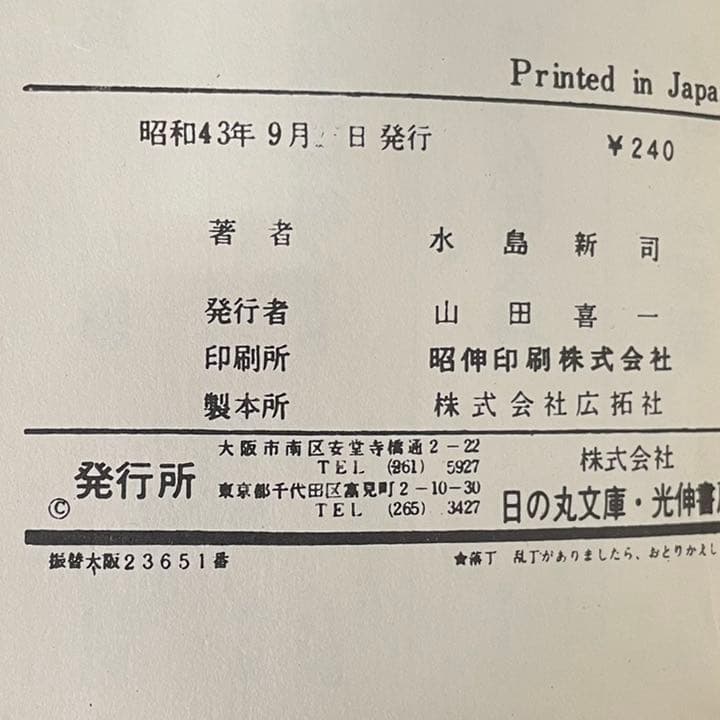 でめきん次郎 水島新司/日の丸コミックス/希少レア本❗️