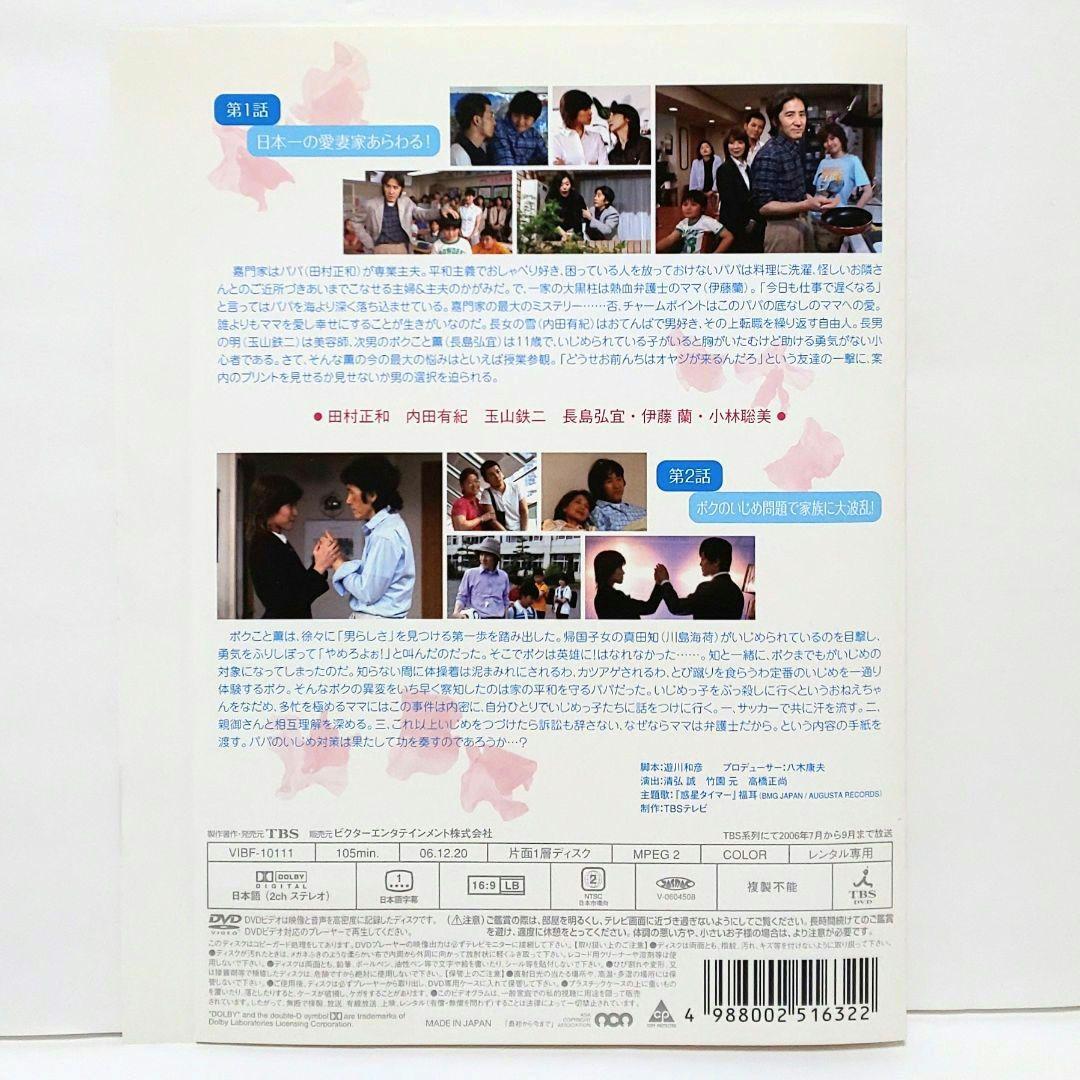 誰よりもママを愛す DVD 全巻 セット ドラマ 田村正和 内田有紀 玉山鉄二