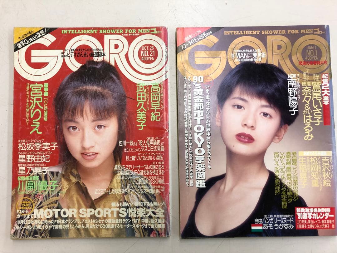 GORO雑誌セット（複数号）