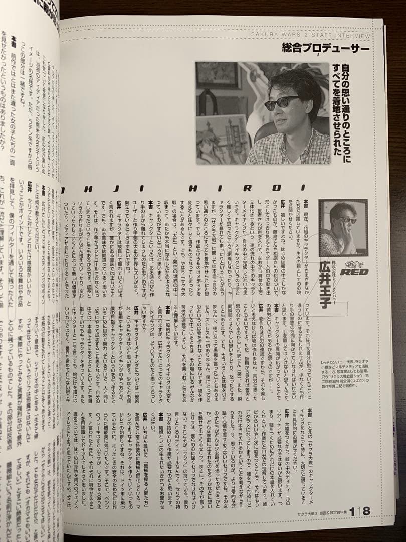 サクラ大戦２　1998年　原画＆設定資料集