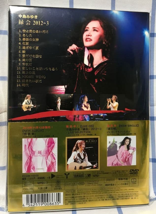 中島みゆき「縁会」2012~3 (DVD) 【新品未開封】