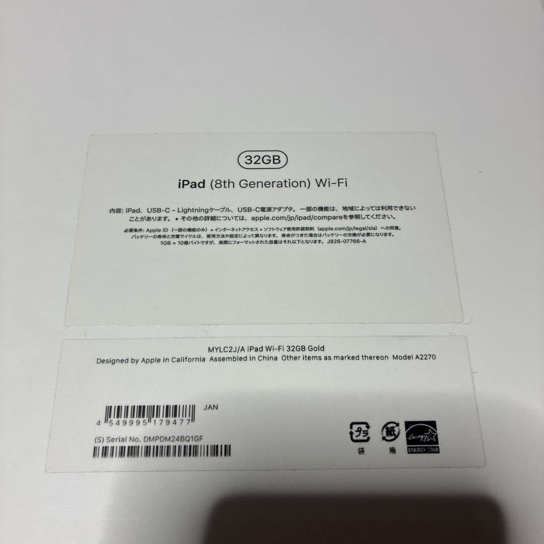 Apple iPad 第8世代　32GB ゴールド
