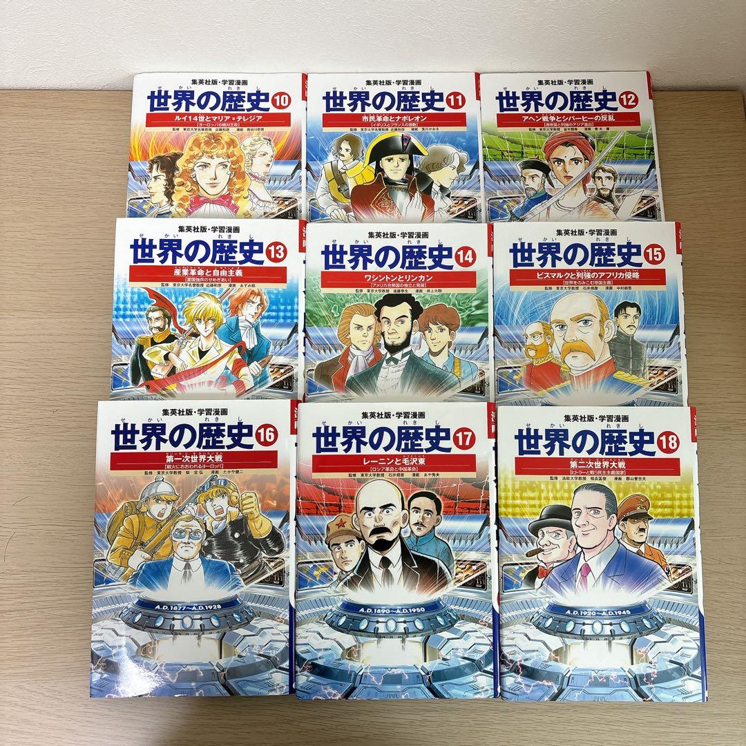集英社 世界の歴史 全20巻＋別巻3冊 学習漫画 23冊セット