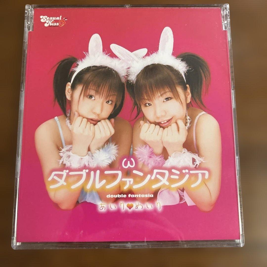 ダブルファンタジア あいり & めいり