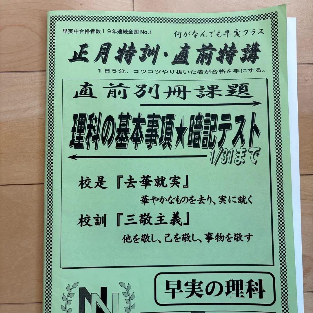 NN早実　副教材セット