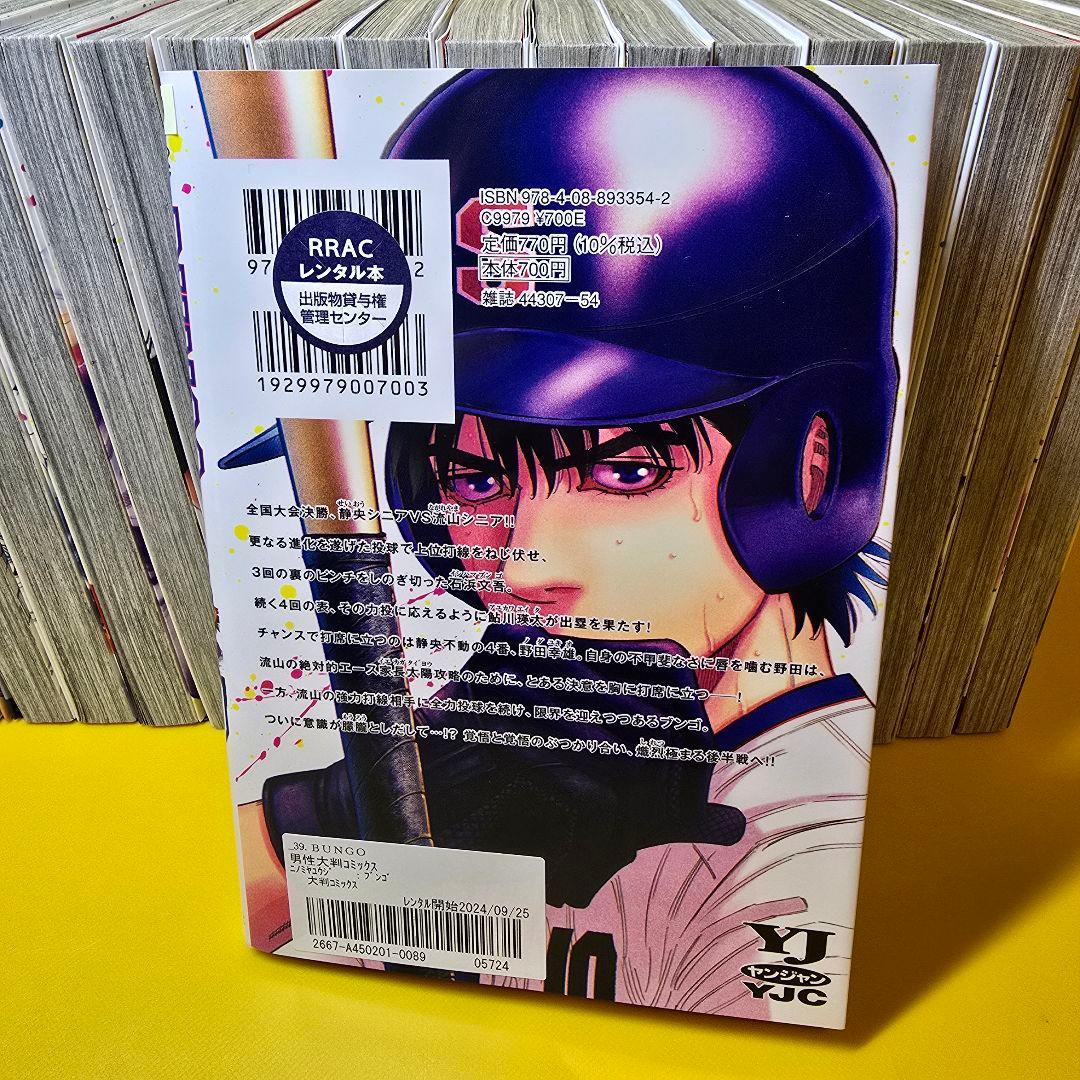 「BUNGO―ブンゴ― 1〜39巻」