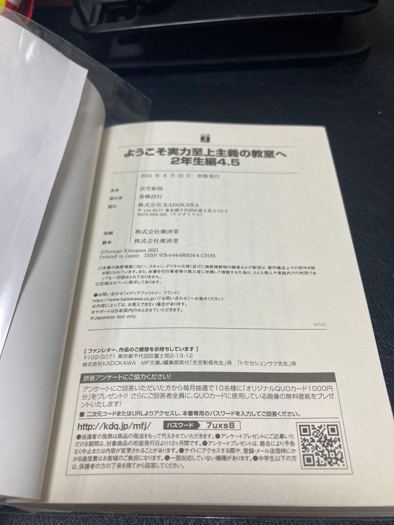 ようこそ実力至上主義の教室へ　2年生編4.5巻ブックカバー付き初版