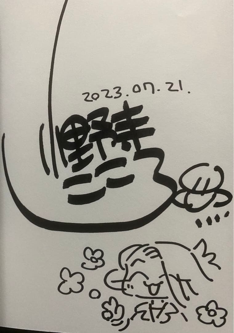 スクールバック 1 小野寺こころ 直筆イラスト入りサイン本 新品未読品