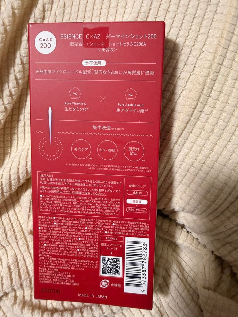ESIENCE ダーマインショット200を2箱、パックを3セット
