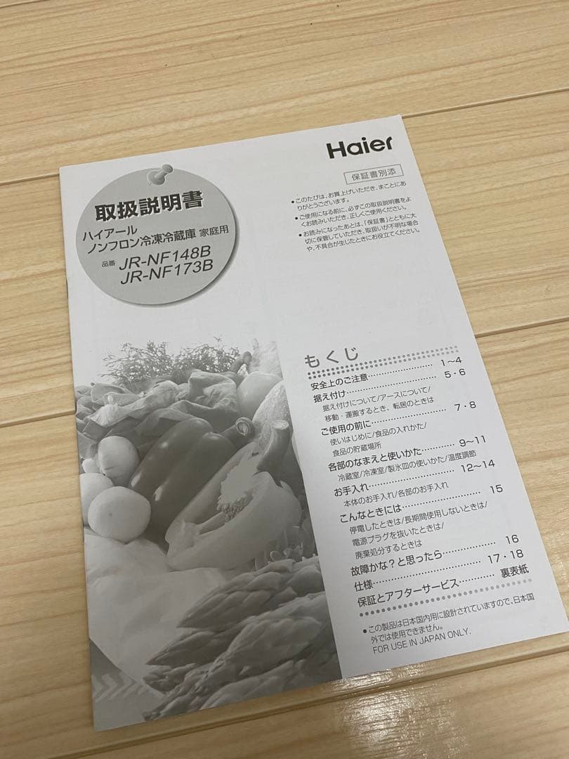 【美品】Haier 冷蔵庫　一人暮らし　送料込み