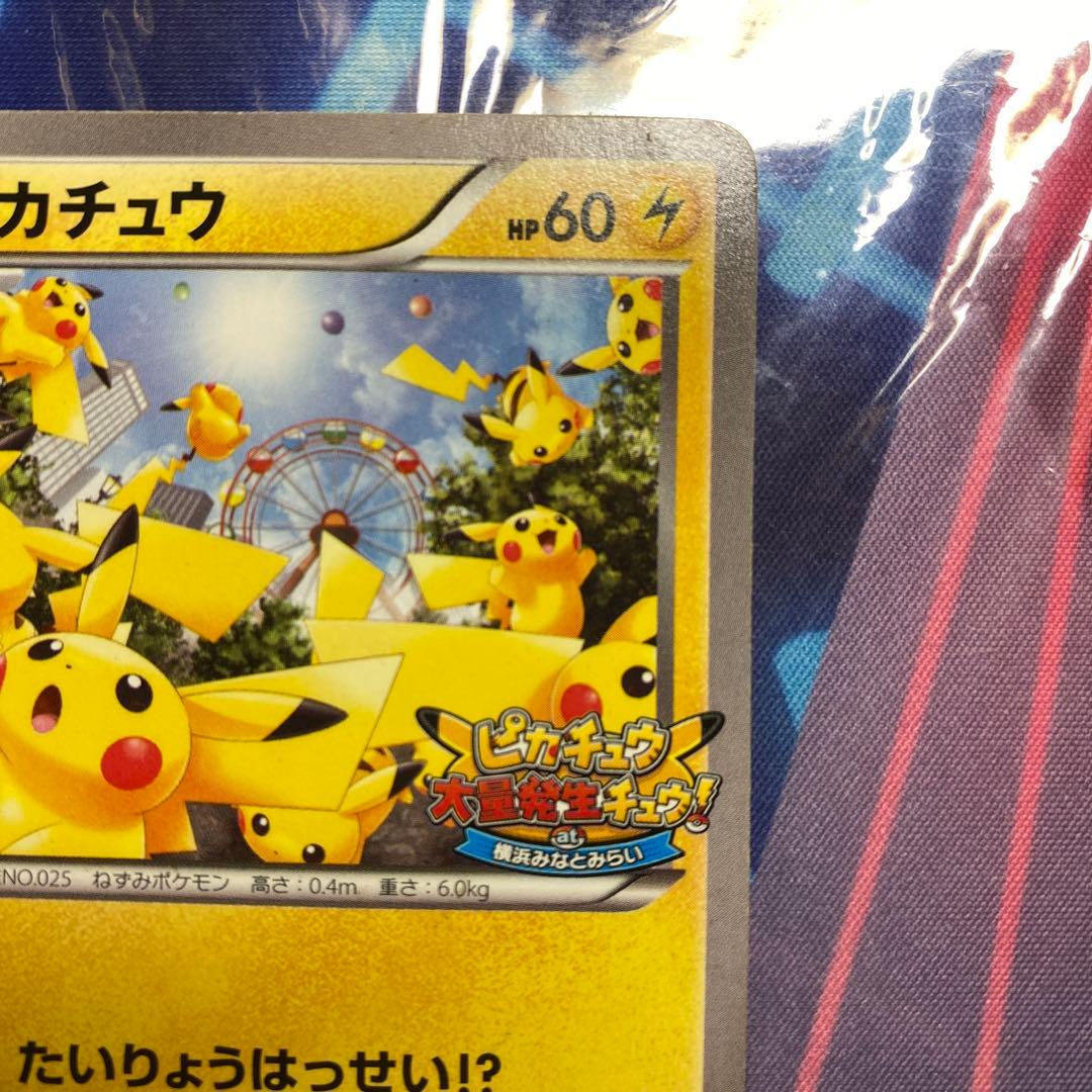 ピカチュウ 大量発生チュウ たいりょうはっせい 070/XY-P