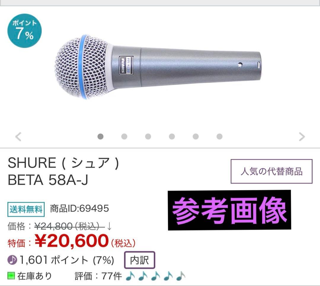 配信機器・PA機器・レコーディング機器 SHURE BETA 58A-J