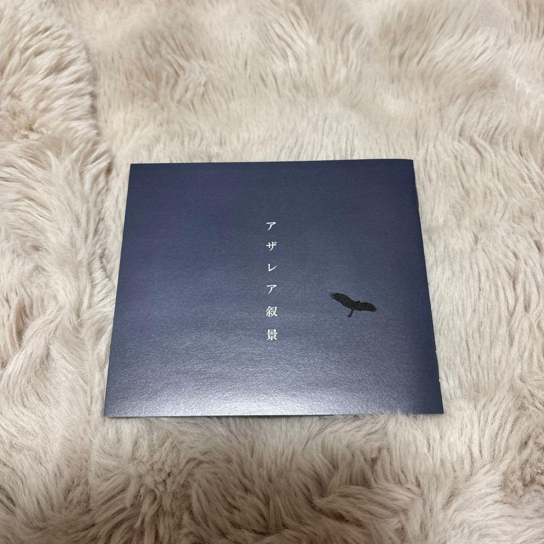アザレアの心臓 (初回生産限定盤) (ALBUM+DVD)