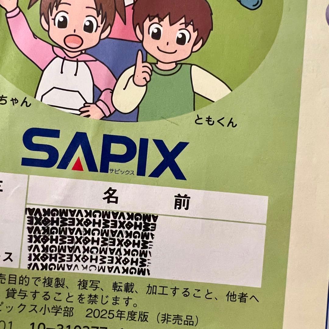 SAPIX 3年生　フルセット+夏期講習+冬期講習+年間学習法付き