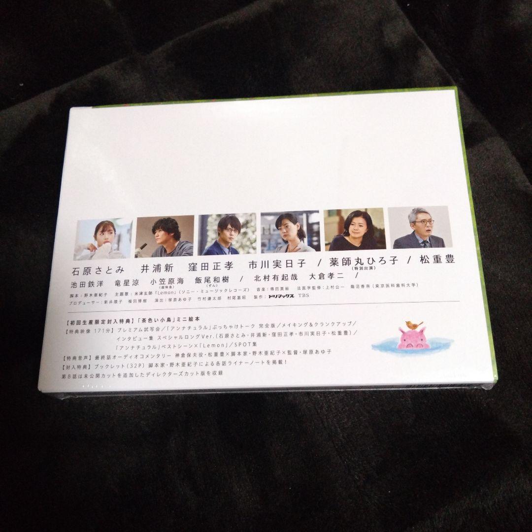 アンナチュラル Blu-ray BOX〈4枚組〉