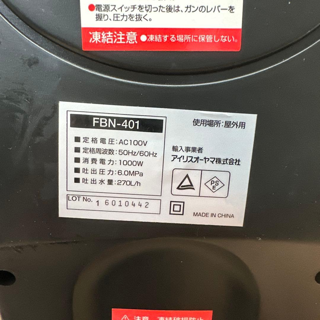 アイリスオーヤマ IRIS OHYAMA 高圧洗浄機 FBN-401﻿