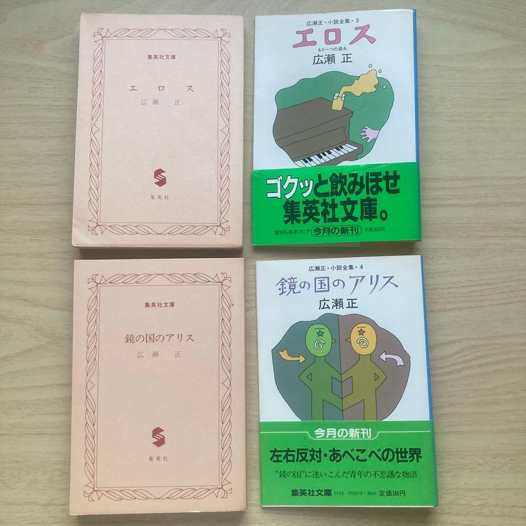 期間限定　最終値下げ⭕️新品未読⭕️広瀬正・小説全集 1〜6 全6巻揃　集英社⭕️帯付