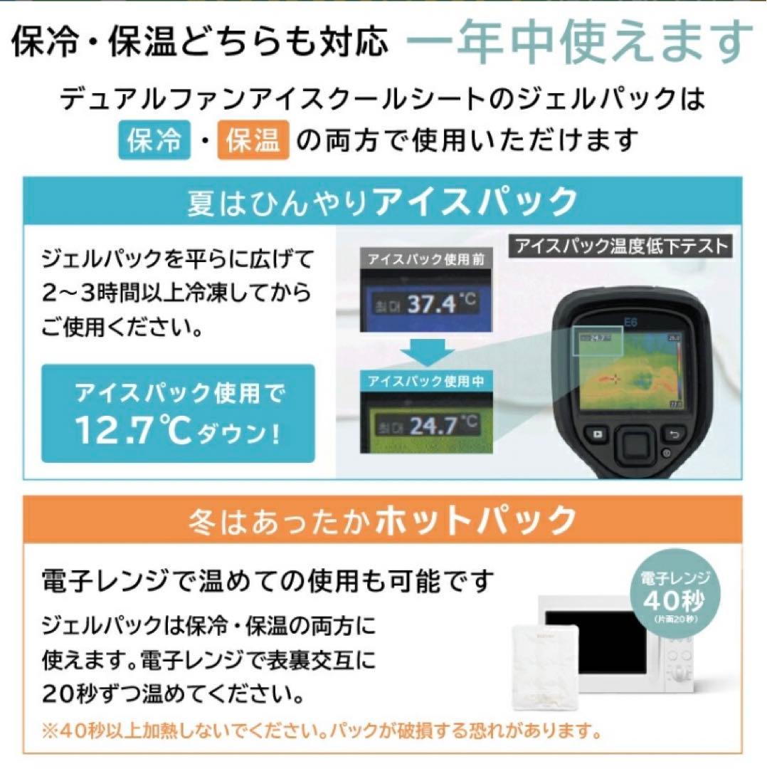 アイスハグ　デュアルファン　クールシート