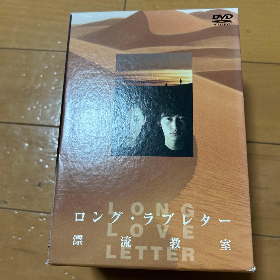 ロング・ラブレター 漂流教室 DVD-BOX〈6枚組〉