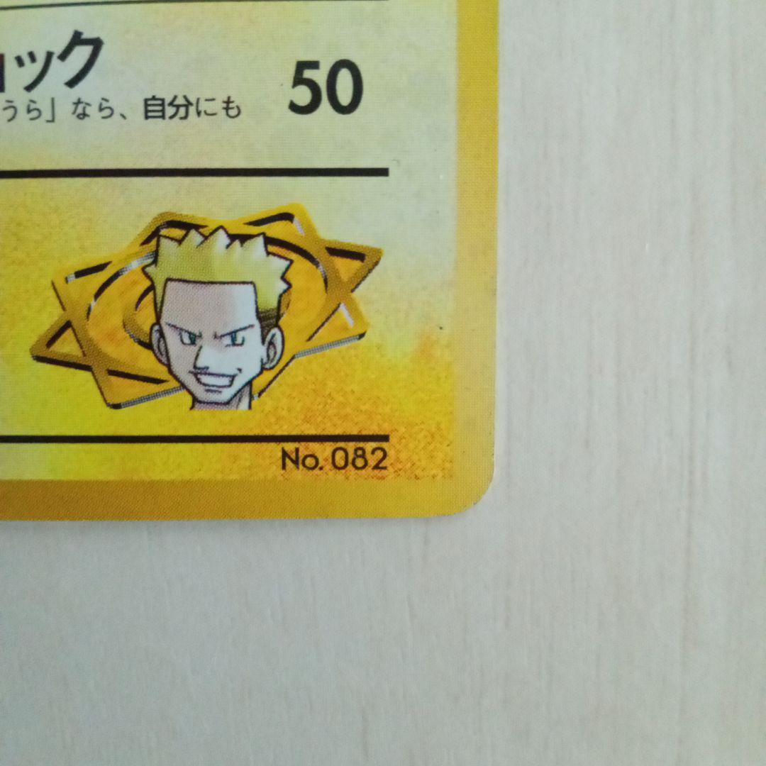 マチスのレアコイル ポケモンジム第2弾 クチバシティジム 旧裏　ポケモンカード
