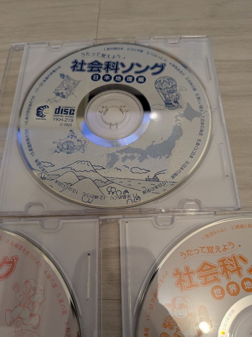2026年2月購入七田式 社会科ソング 理科ソング CD全5枚セットテキストなし