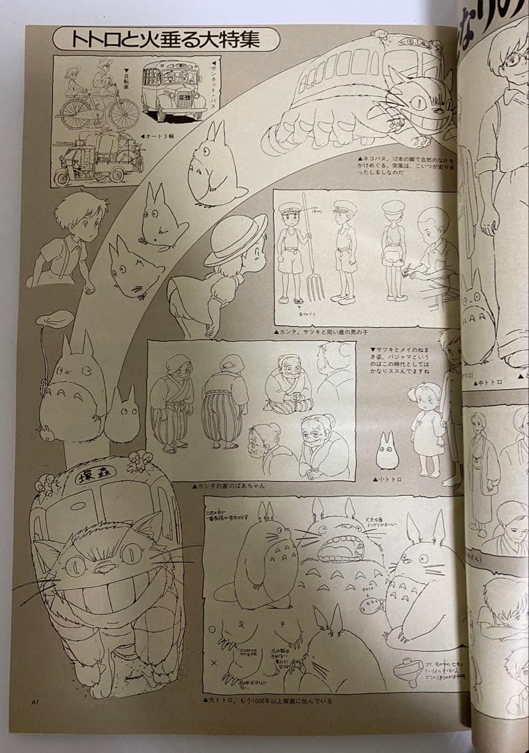 【激レア】アニメージュ　1988年5月 付録なし　となりのトトロ　宮崎駿　ジブリ