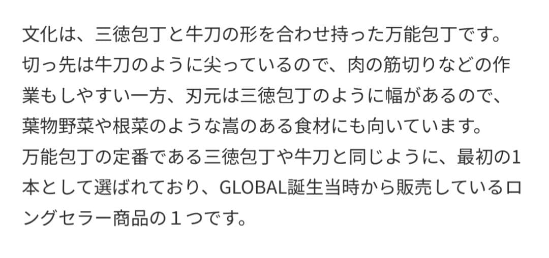 ⭐︎GLOBAL⭐︎新品〜文化包丁