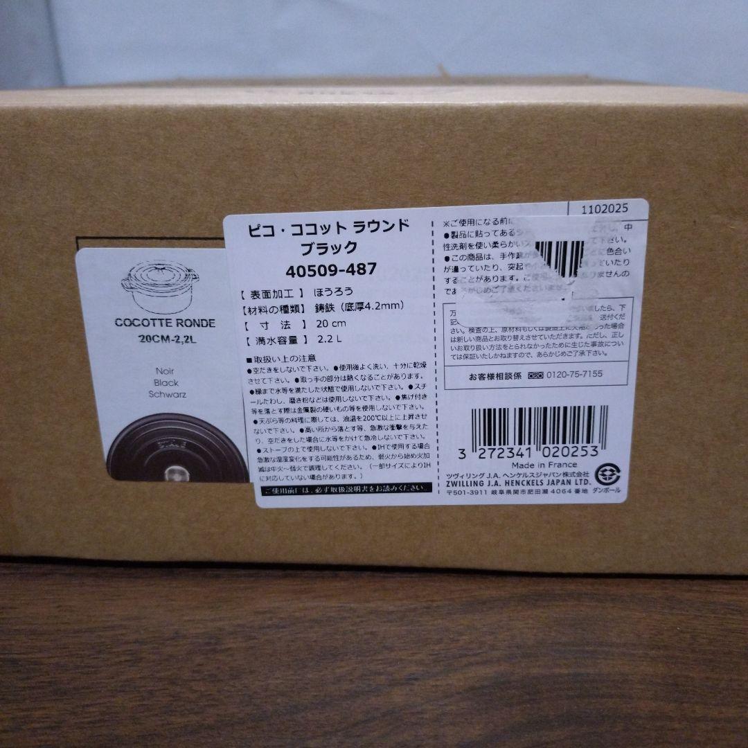 STAUB ココット ラウンド　20cm ブラック