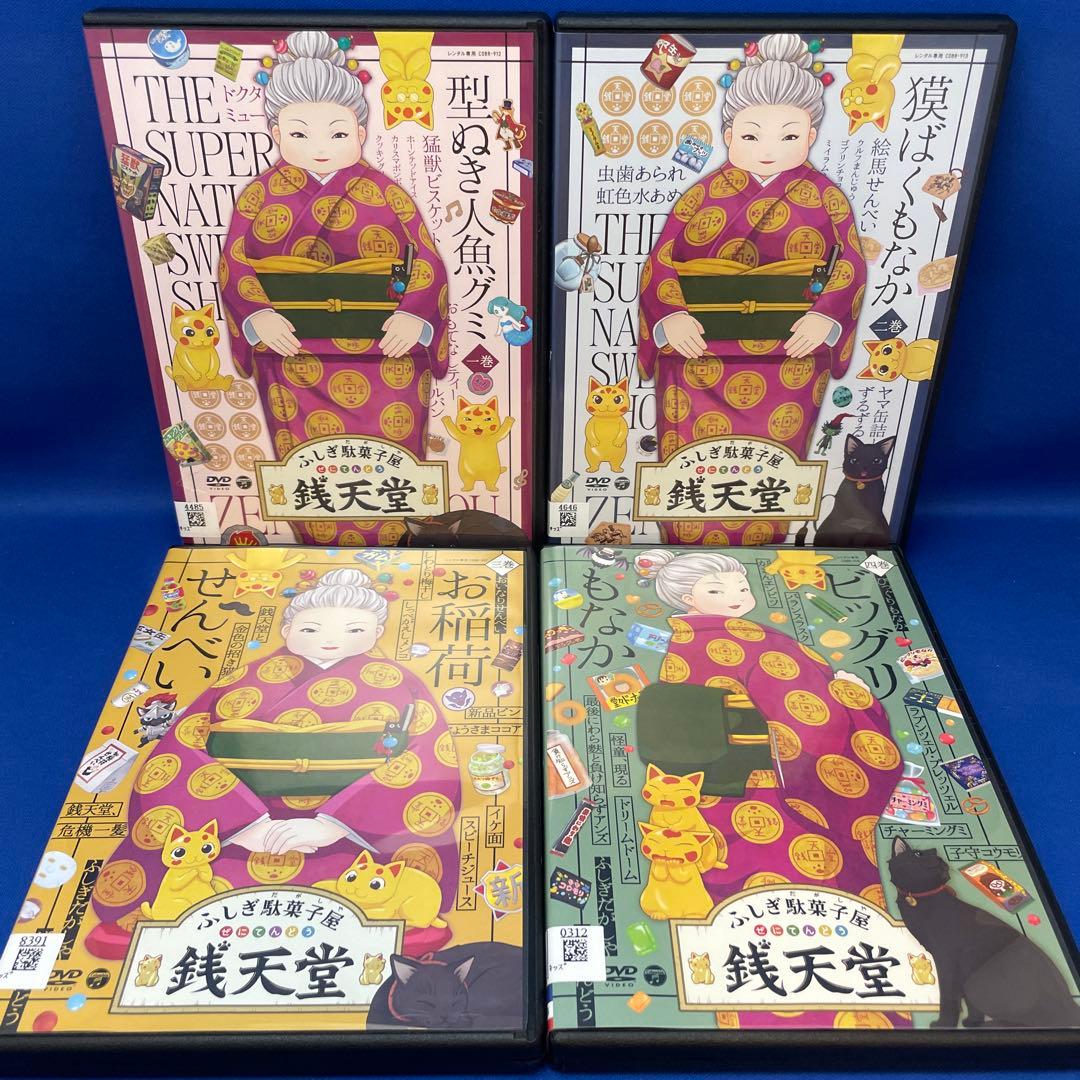 【DVD】 ふしぎ駄菓子屋 銭天堂 1-13巻セット アニメ レンタル落ち