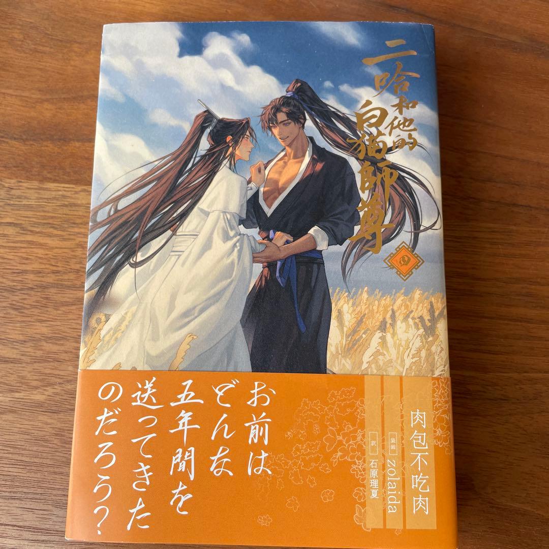 二哈和他的白猫師尊 全8巻　日本語版