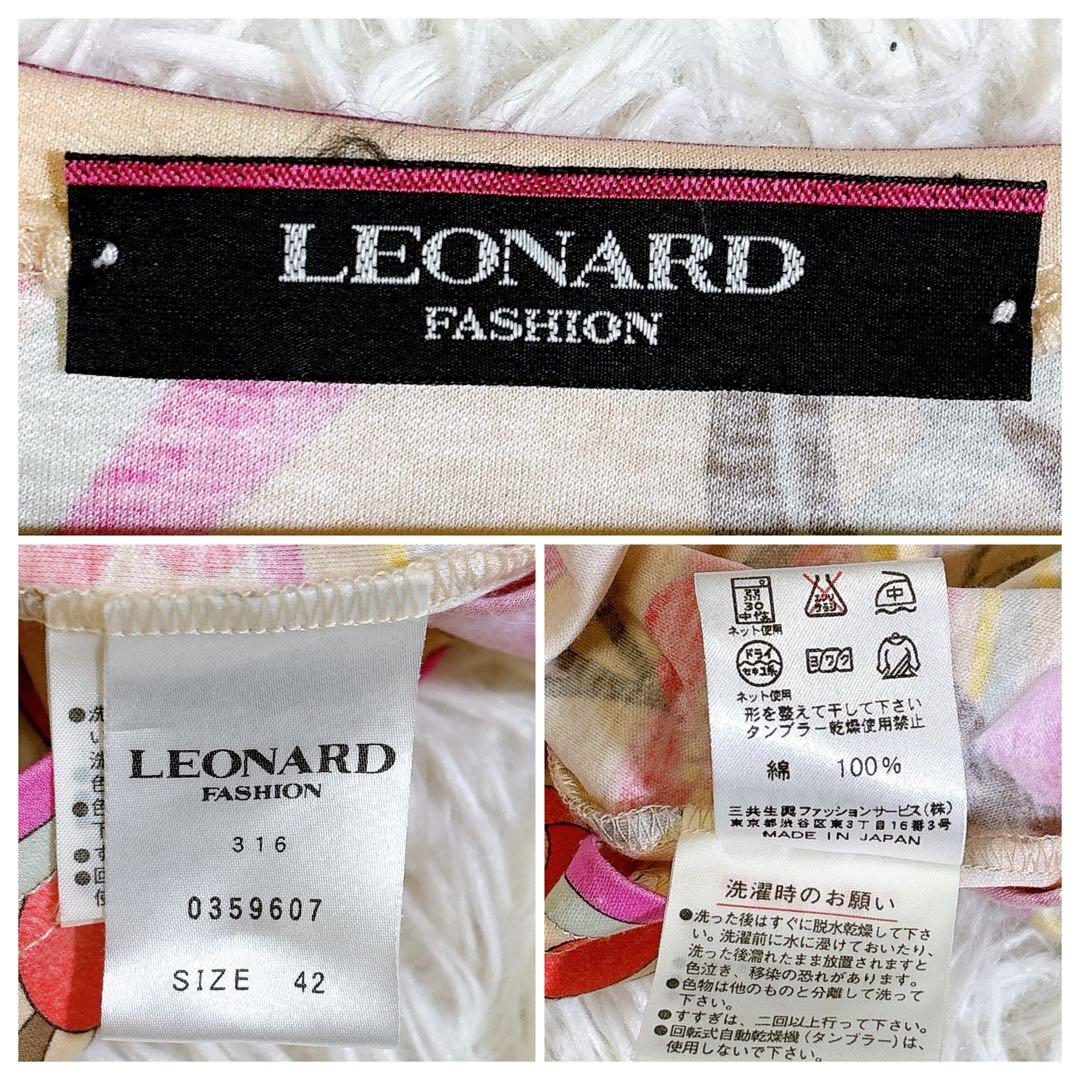 美品✨　レオナール 洗える　XL カットソー 42 大きいサイズ　花柄　綿100