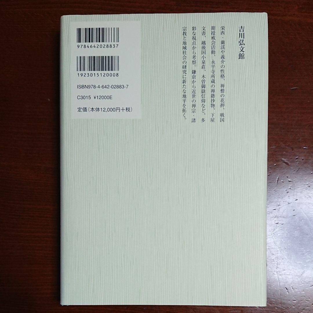 禅と地域社会
