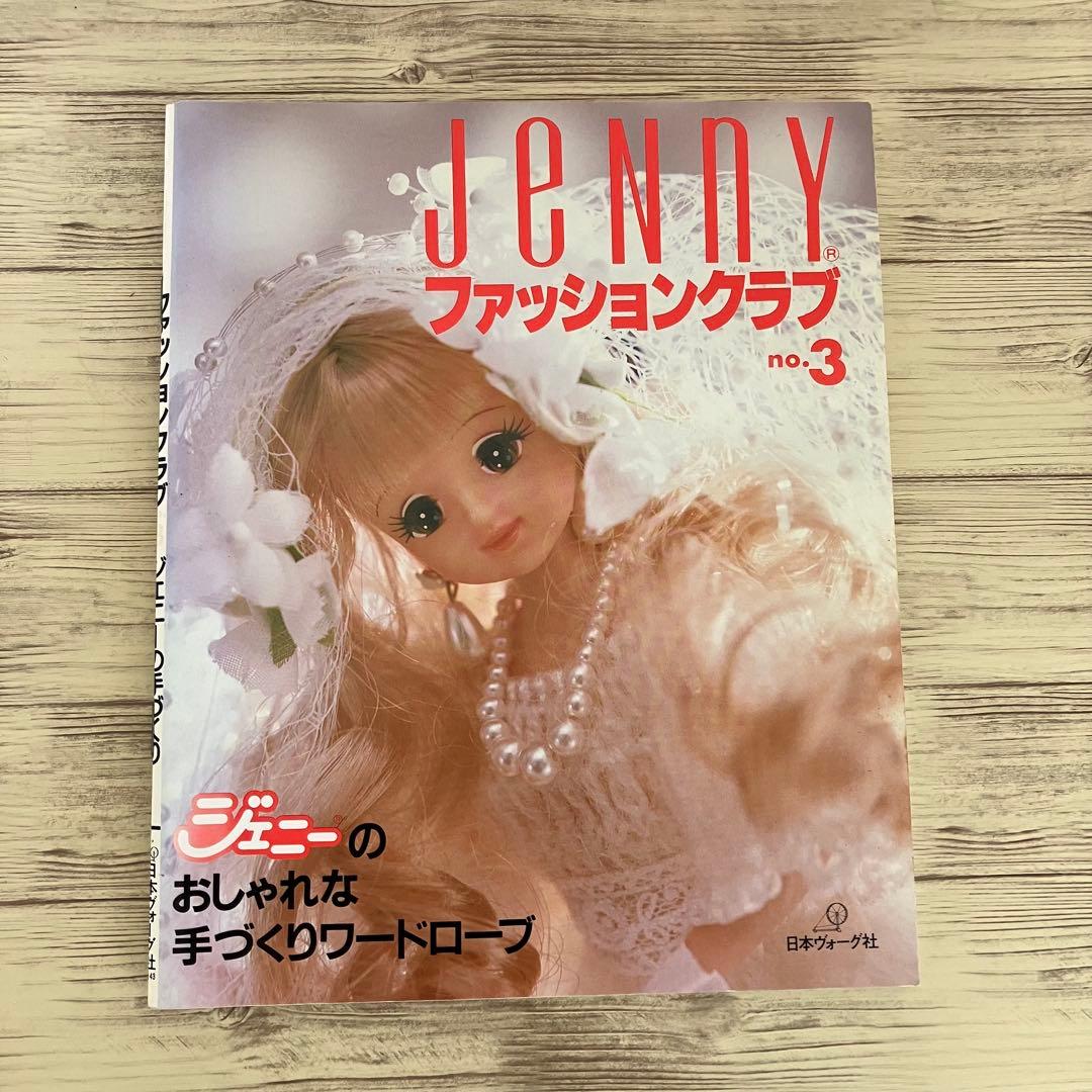 JENNYファッションクラブno.1〜5まとめ売り