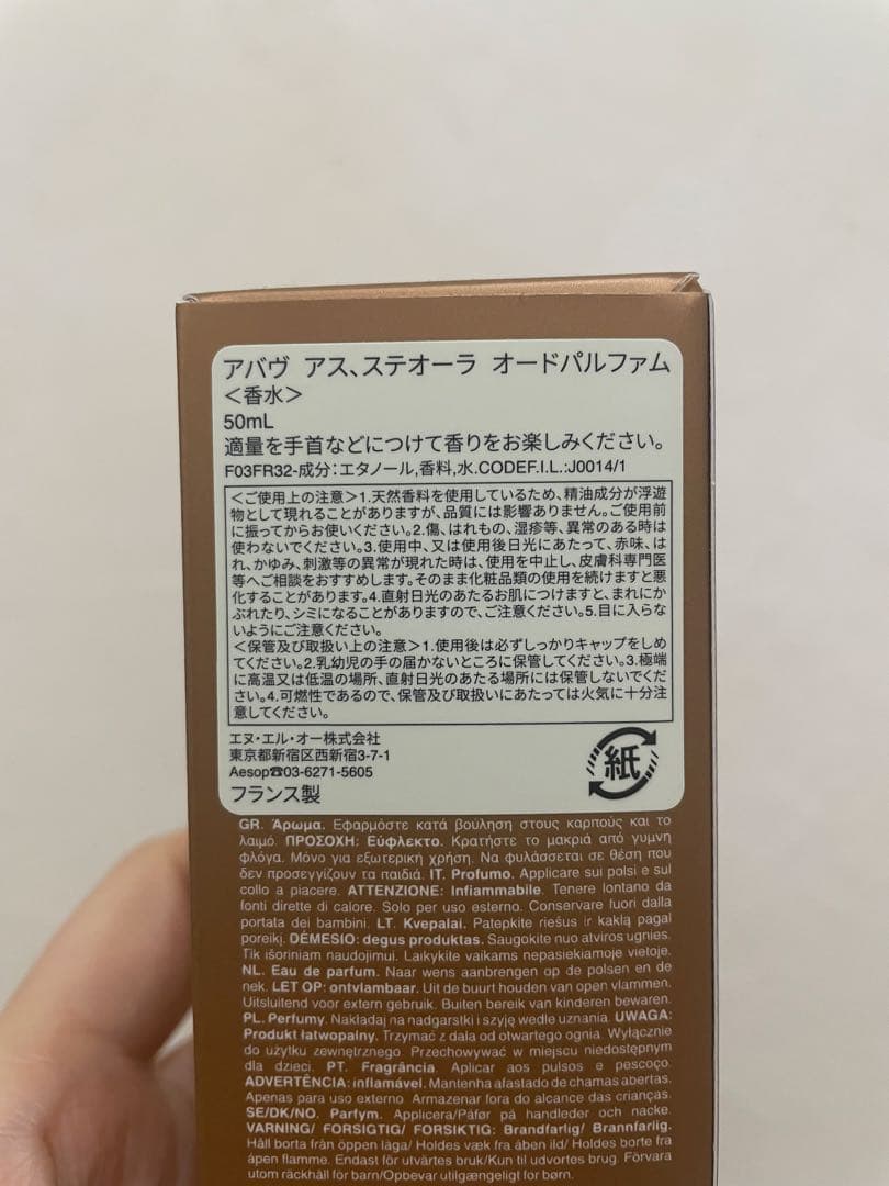 Aesop Above Us, Stoerra 50ml 香水