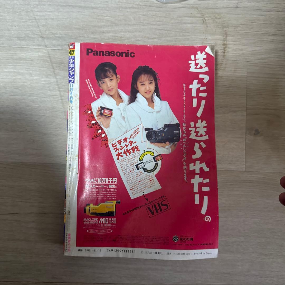 ダ*ん様 1989年　ドラゴンボール 週刊少年ジャンプ47号