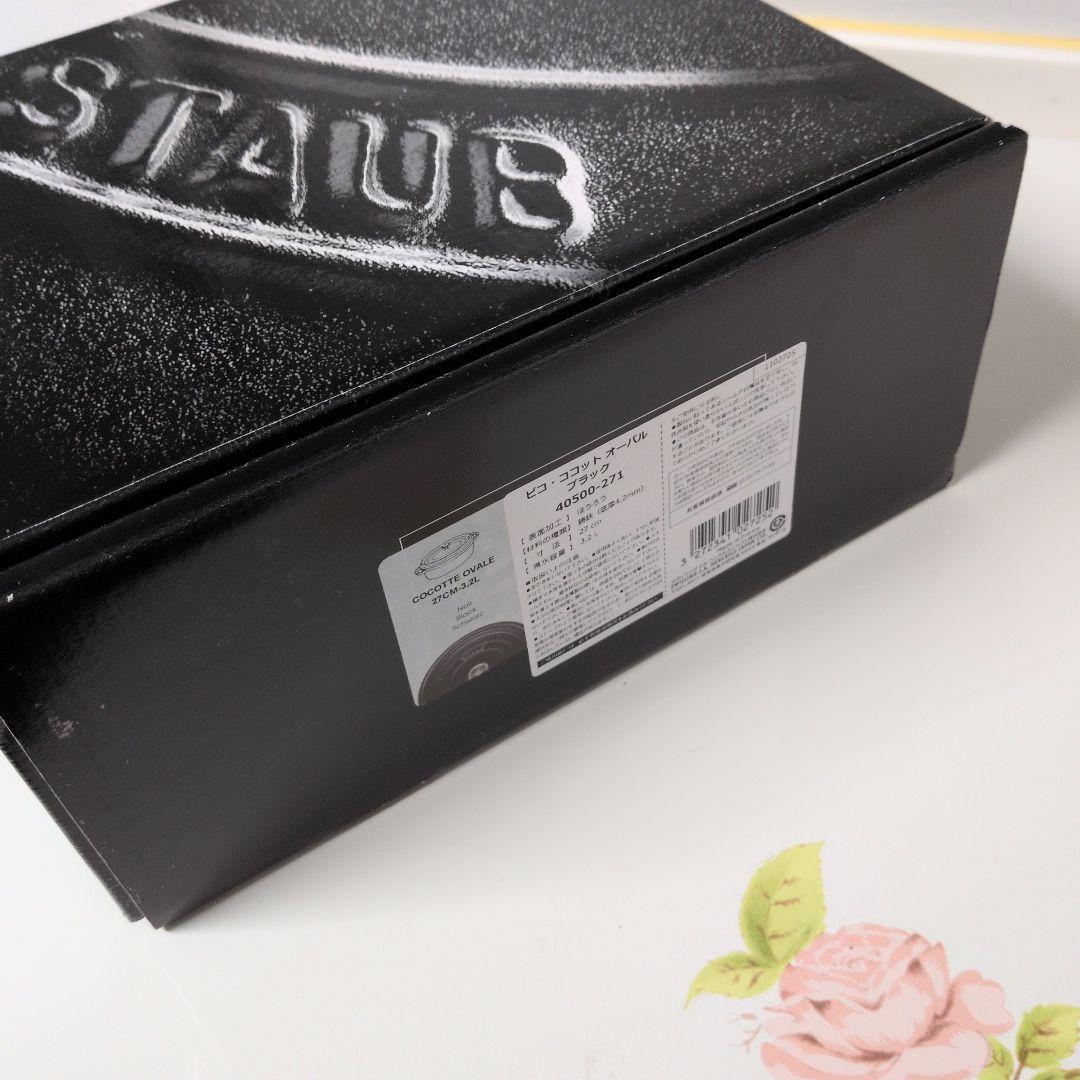 ※*※様 新品未使用 Staub 27cm オーバル 生涯保証 国内正規品